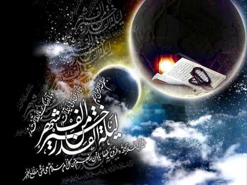 شب قدر در فرهنگ قرآن